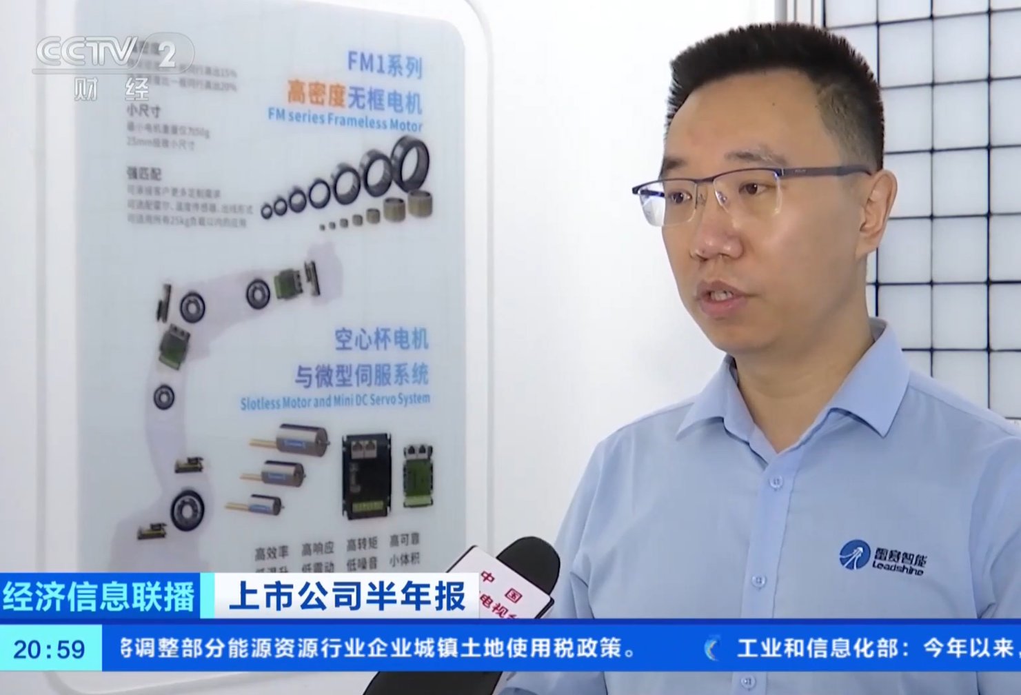 Leadshine Gains Spotlight on CCTV Finance as Humanoid Robotics Demand Accelerates
